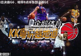 nba赛程直播回放在线观看,nba赛程视频回放