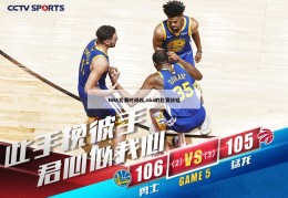 NBA比赛时间段,nba的比赛日程