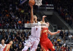 NBA赛程直播免费观看,nba赛程直播免费观看高清球神